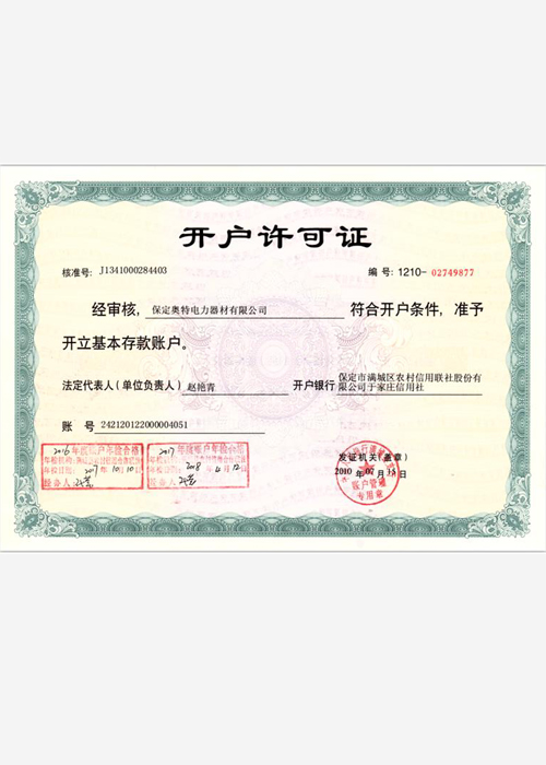 奧特電力榮譽資質(zhì)